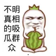 吃瓜的搞笑瞬间,那些让人捧腹的吃瓜瞬间