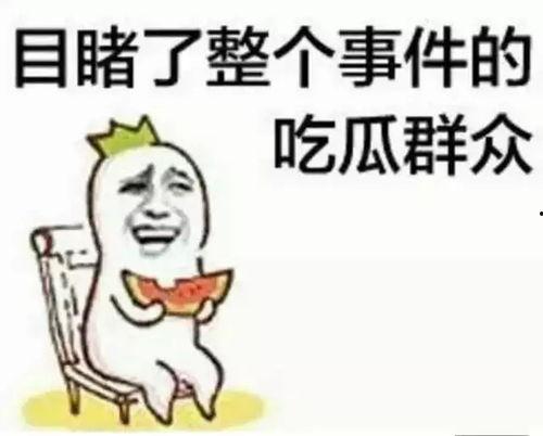 带你吃瓜的真名,揭秘“带你吃瓜”背后的真名故事